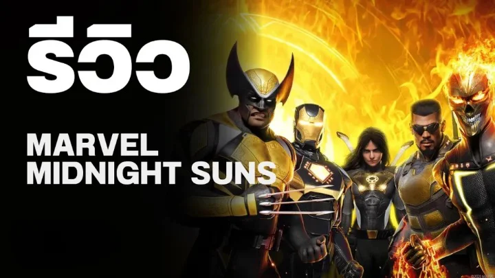 รีวิว mavel midnight