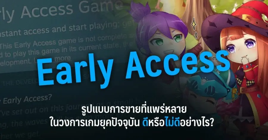 early access คือ