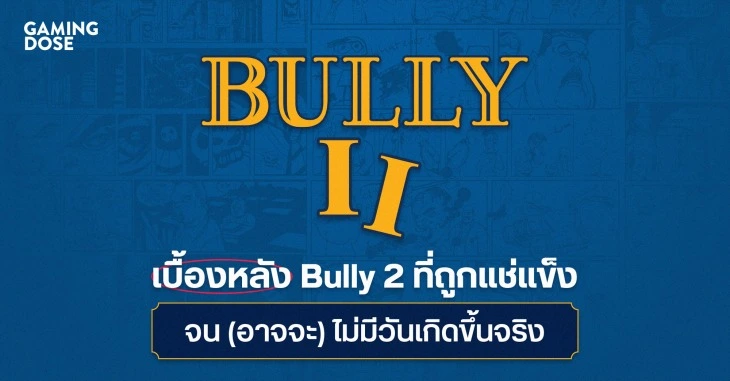 bully 2